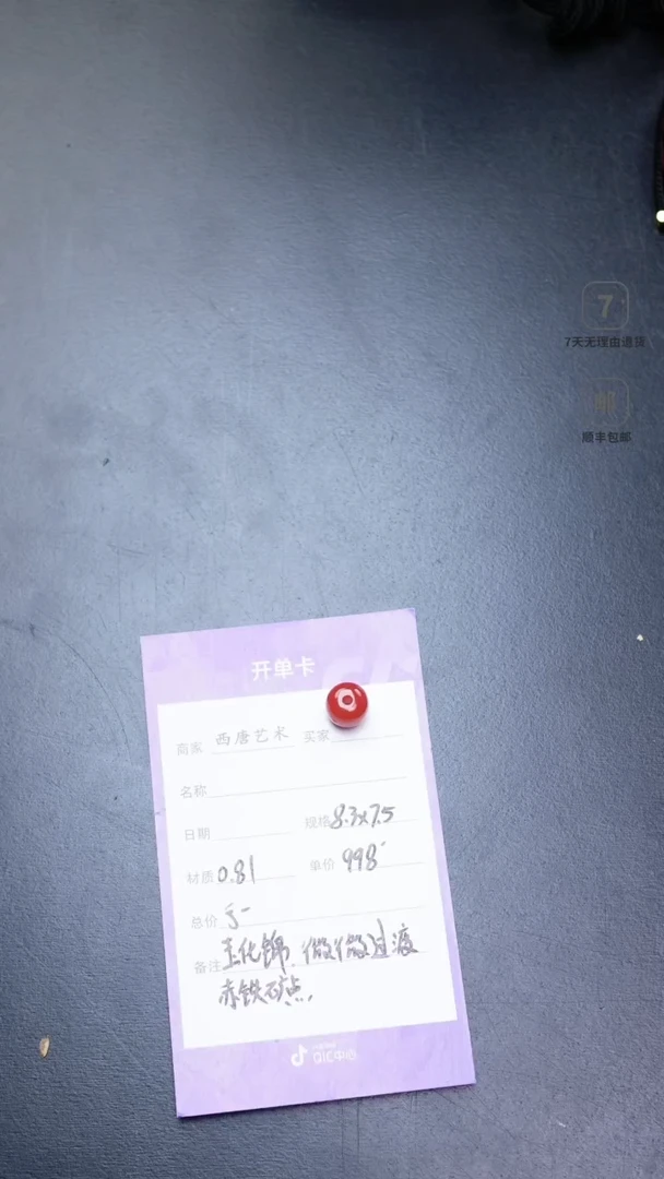 南红玛瑙单珠未镶嵌8375