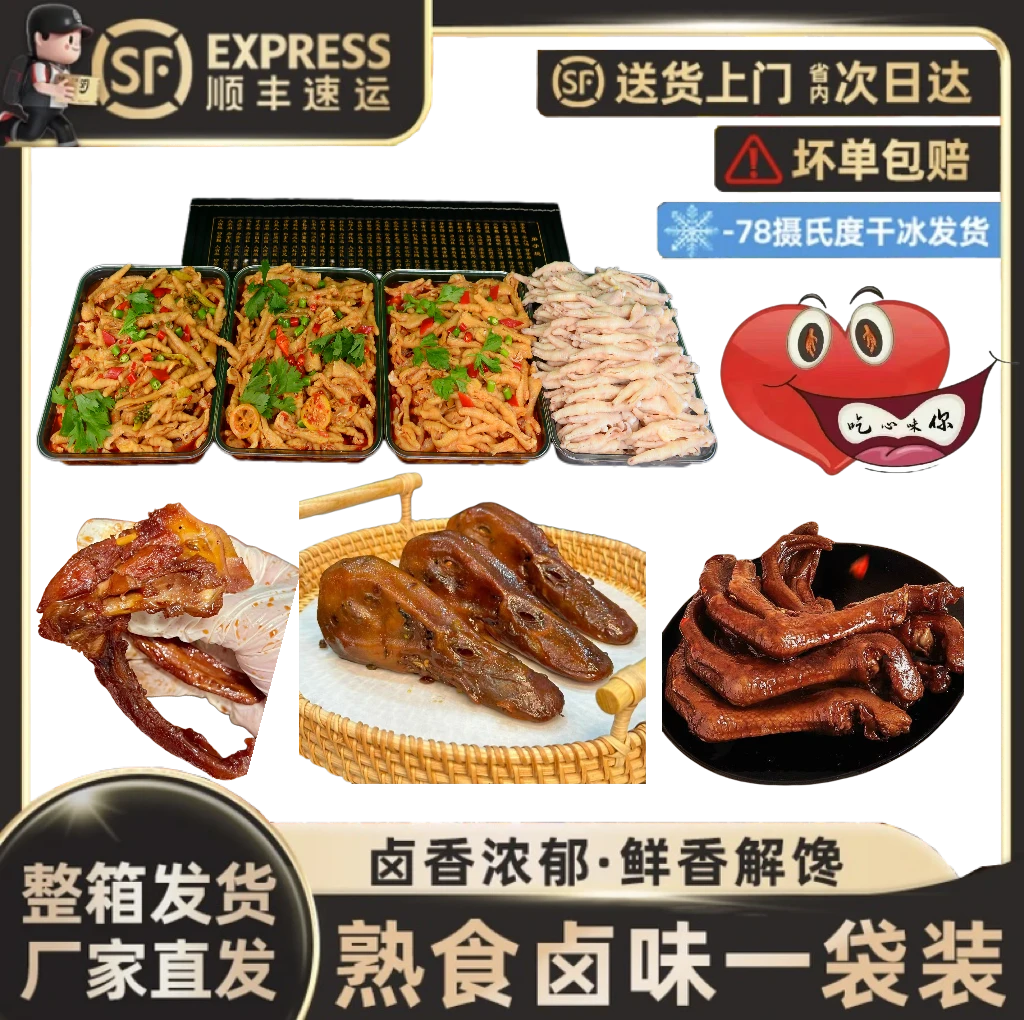 【一袋试用装】鸭货熟食卤味鸭头鸭脖鸭锁骨鸭肠鸭掌