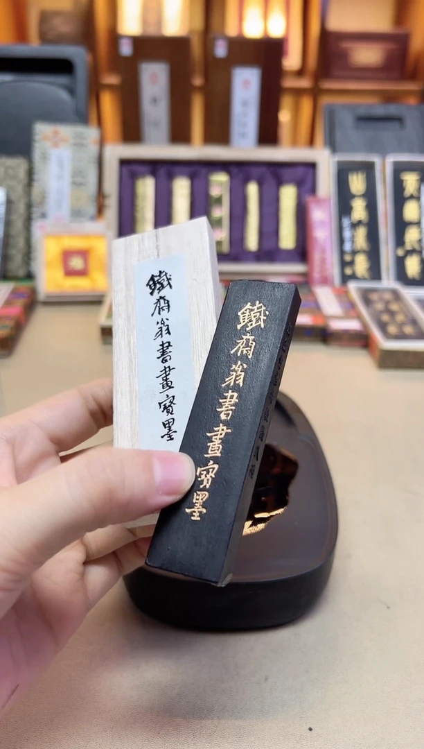 敏楠氏 铁斋 油烟101 1两1锭