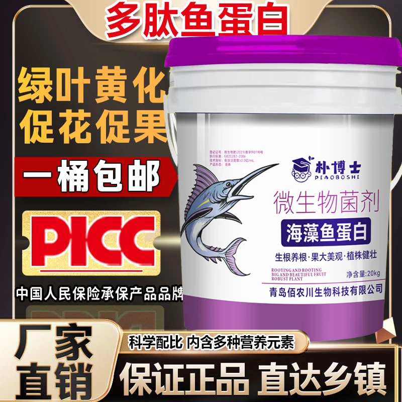 海藻鱼蛋白有机水溶肥农资生根壮苗抗病膨果上色鱼蛋白水溶肥