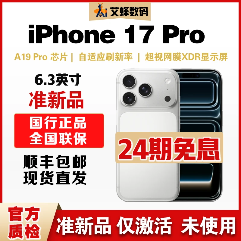 准新品 Apple/苹果  iPhone 17 Pro【24期免息】全国联保