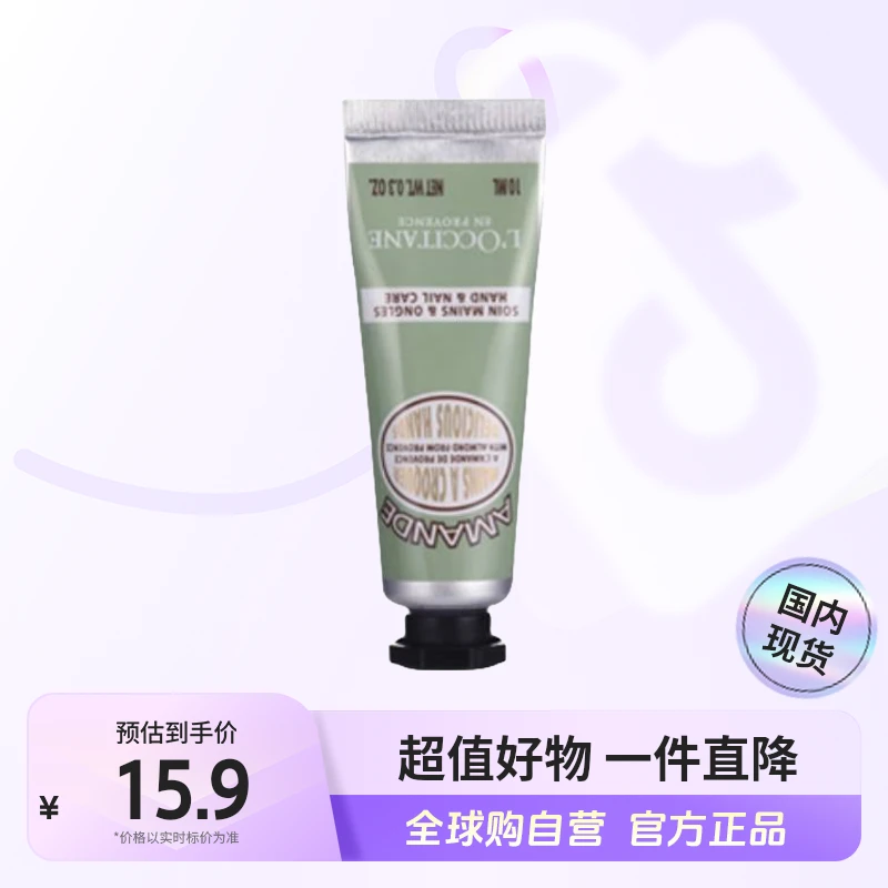 【国内现货】L'occitane/欧舒丹 正品甜扁桃味润手霜10ml 旅行装【c】