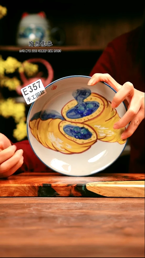 E357陶然集器瓷器