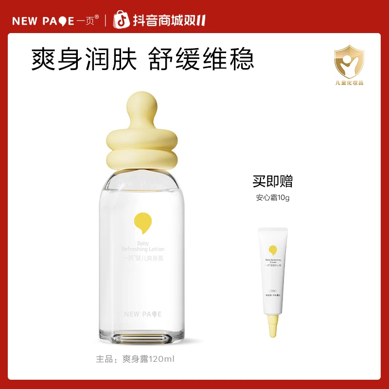 【清凉爽身】一页婴童爽身露 液体爽身粉 小月龄宝宝专用f
