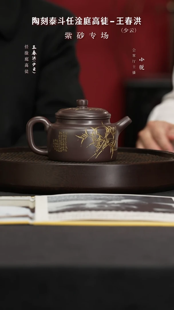 【闪购商品】紫砂茶壶CCJ157王春洪德钟百目紫泥470