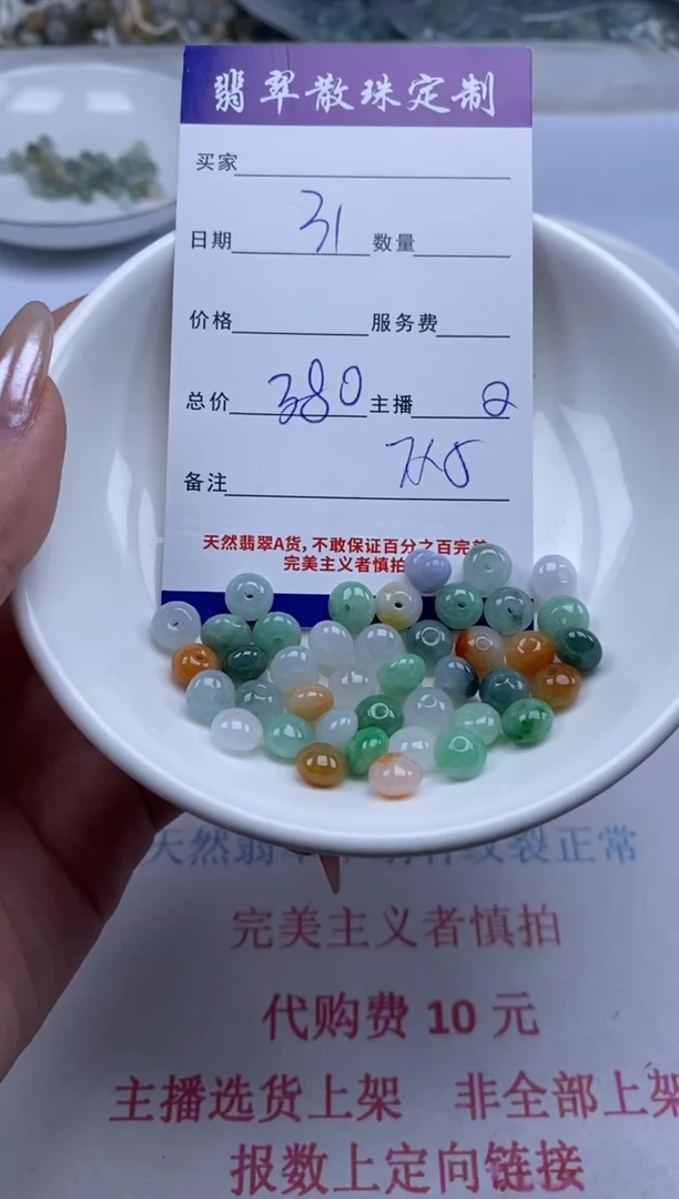 翡翠未镶嵌颈饰贞城散珠批发DIY编制