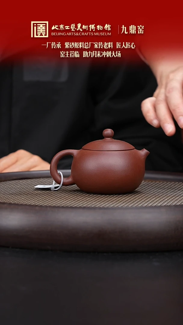 【闪购商品】紫砂茶壶032 陶茶溯源九鼎窑