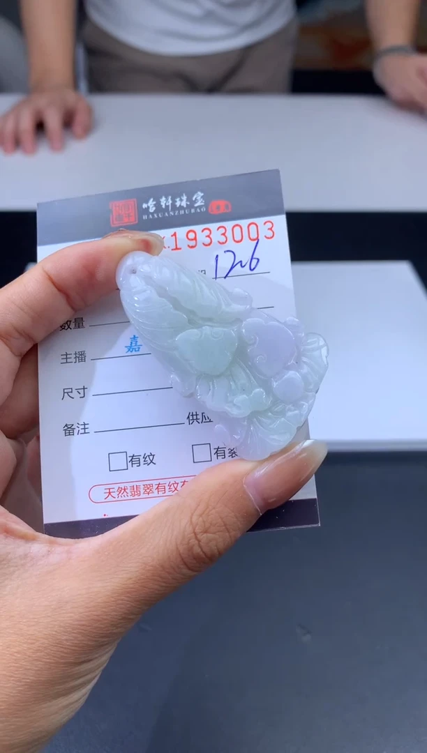 未镶嵌挂件翡翠哈轩 挂件1
