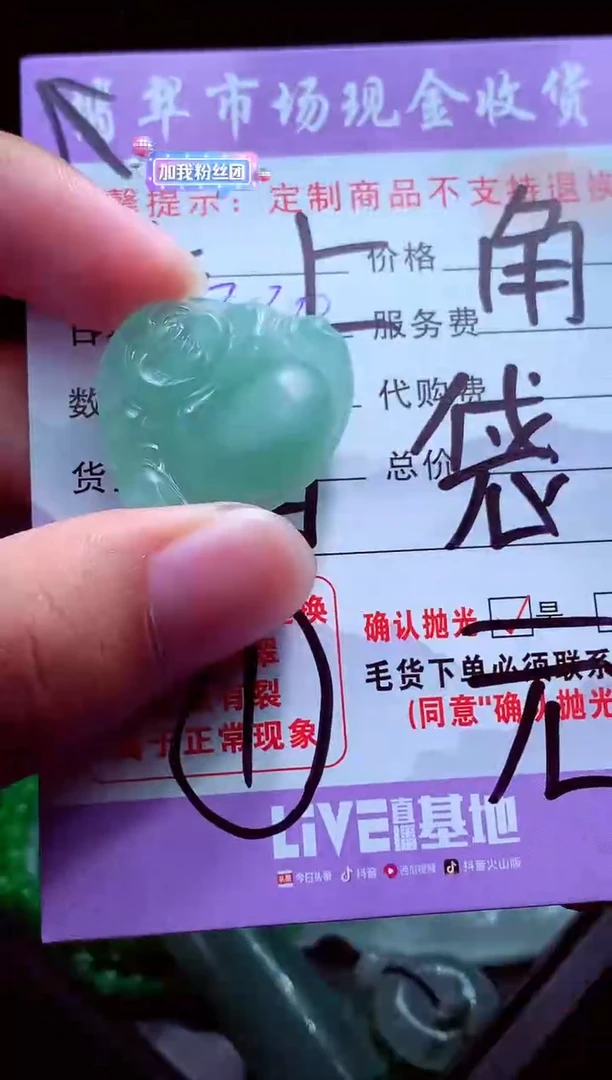 定制翡翠未镶嵌贾*生翡翠毛货定制533818