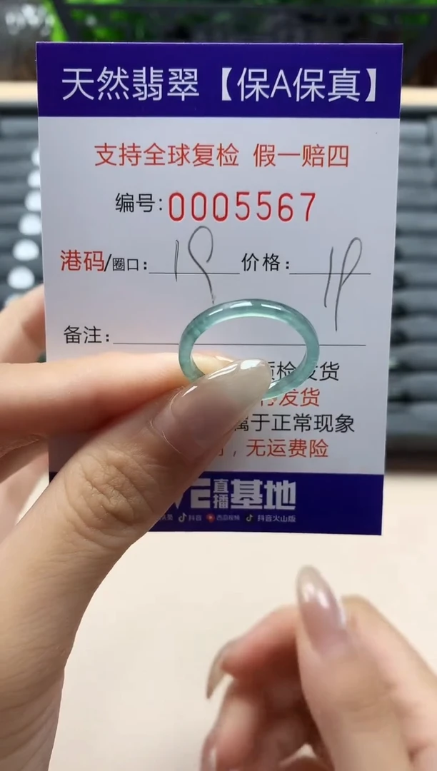 翡翠戒指未镶嵌天然005567
