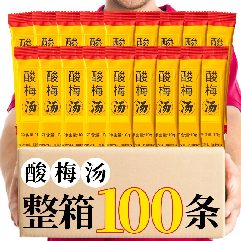 【整箱100包】冰镇酸梅汤夏日饮品老北京味速溶桂花酸梅晶独立包装