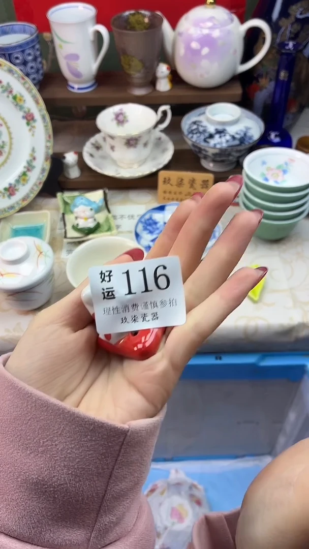 瓷片辣*好运A116