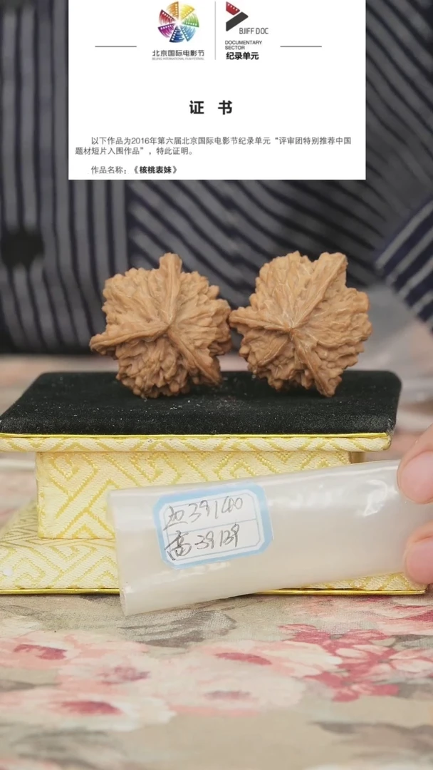 文玩核桃把件盘山三棱