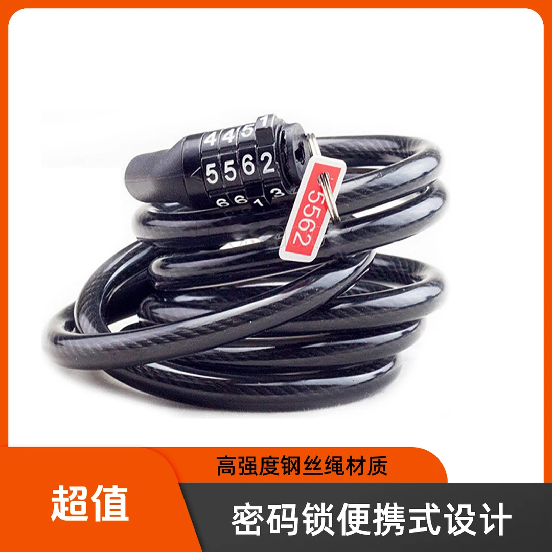 山地车自行车4位密码 链条钢缆锁防盗骑行装备