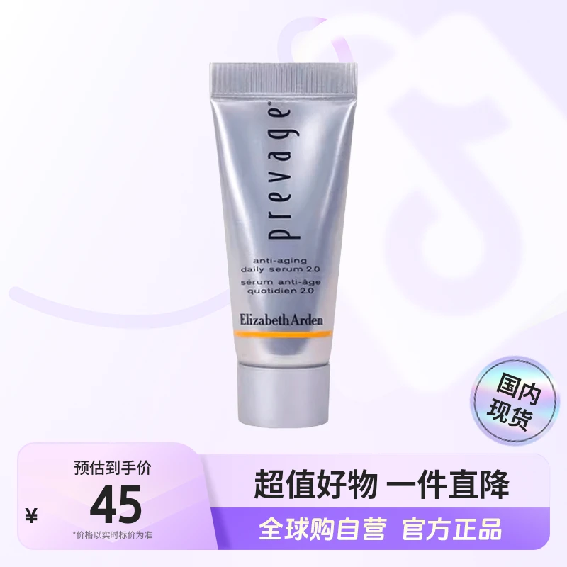 【国内现货】伊丽莎白雅顿正品新铂粹御肤精华液 5ml细嫩润泽【h】