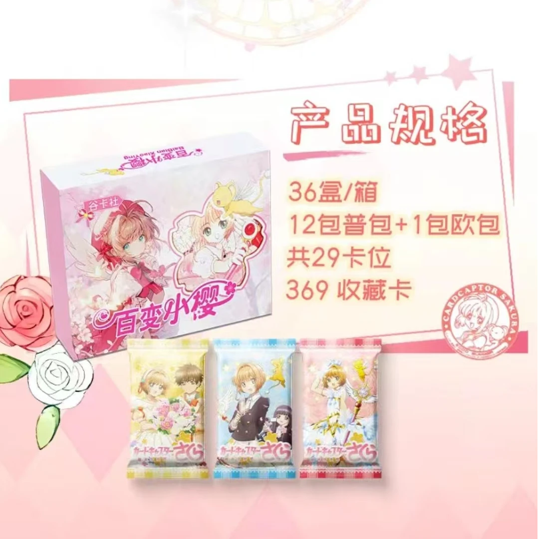 【橘子】【非酋】谷卡社魔卡少女樱第一弹 动漫收藏卡牌（默认代拆）