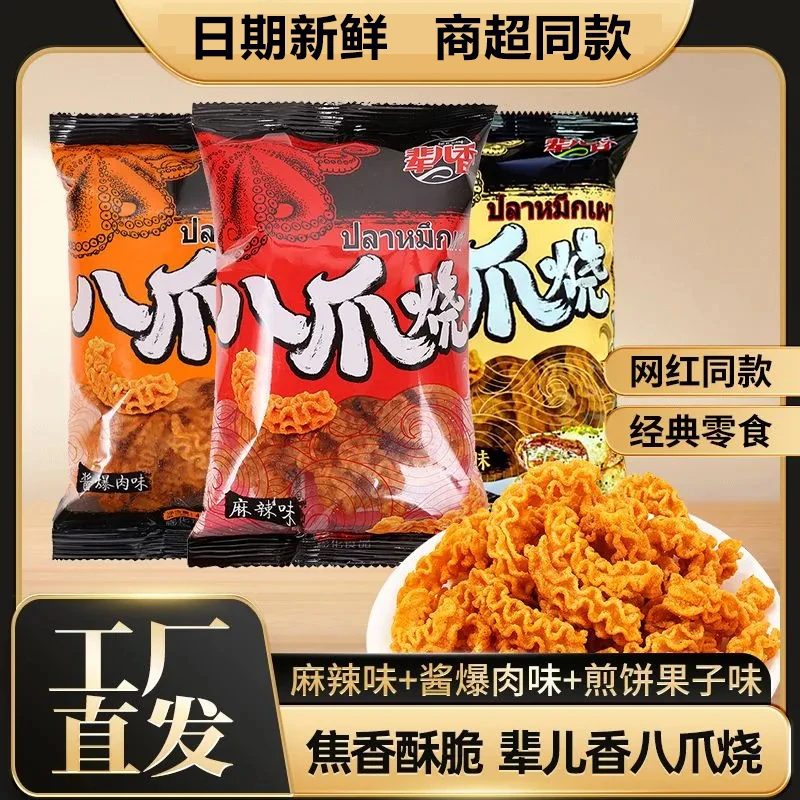 【8包/18包】辈儿香八爪烧比萨卷酱爆煎饼果子麻辣麻辣鱼卷味小零食