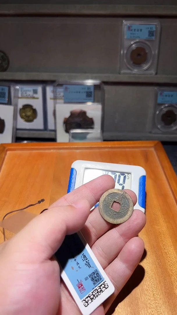 铜古泉甄选恒/宽永lUO23号