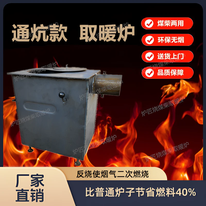 1【35x45通炕型】柴火取暖炉家用柴暖取暖无烟取暖炉家用室内做饭