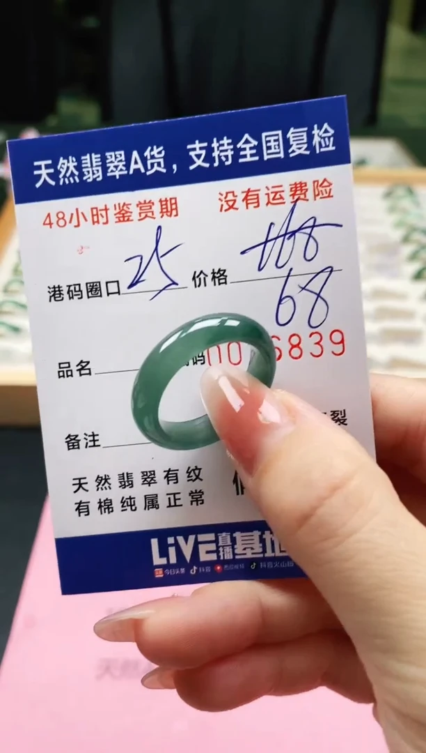 未镶嵌戒指翡翠6839