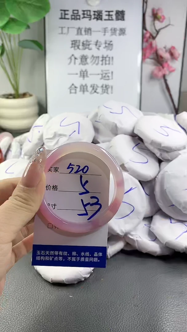 玛瑙/玉髓手镯未镶嵌520