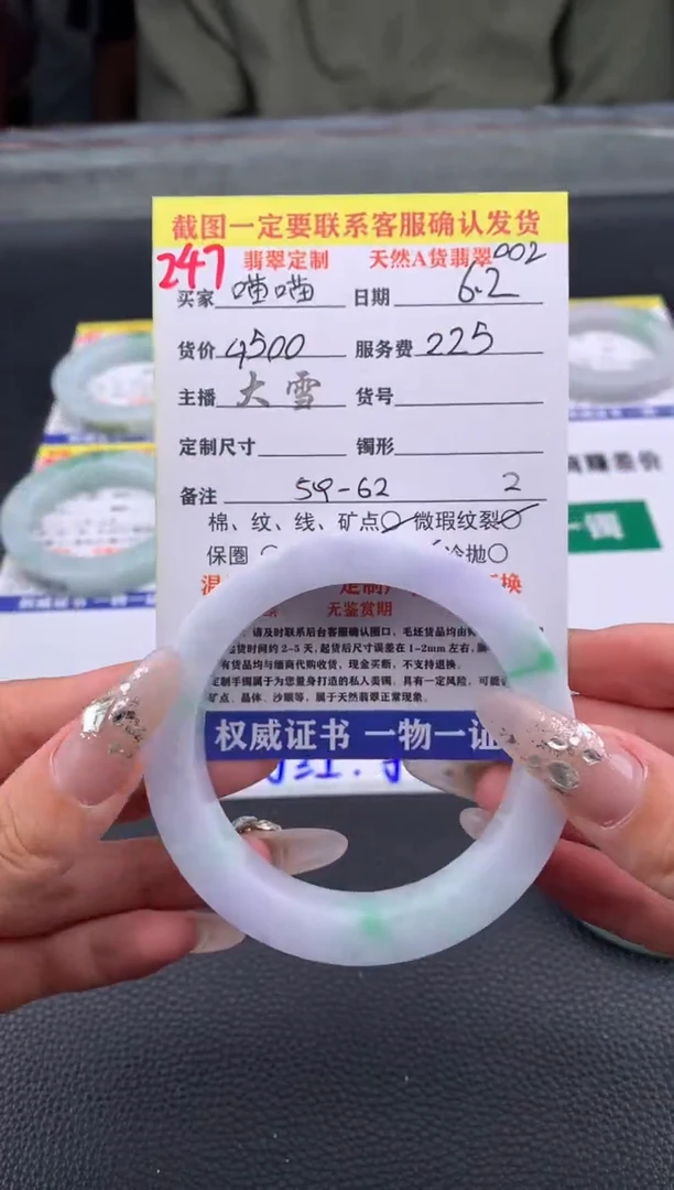 定制翡翠未镶嵌247#手镯定制链接