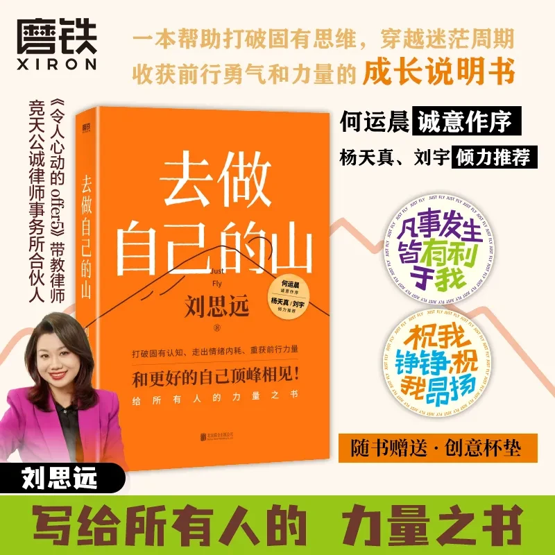童 去做自己的山刘思远带教律师令人心动offer激励女性勇敢向前