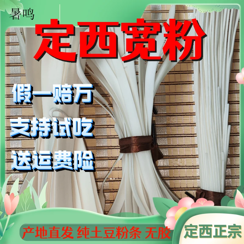 定西宽粉3斤土豆粉条传统手工制作火锅粉甘肃正宗天水麻辣烫特产