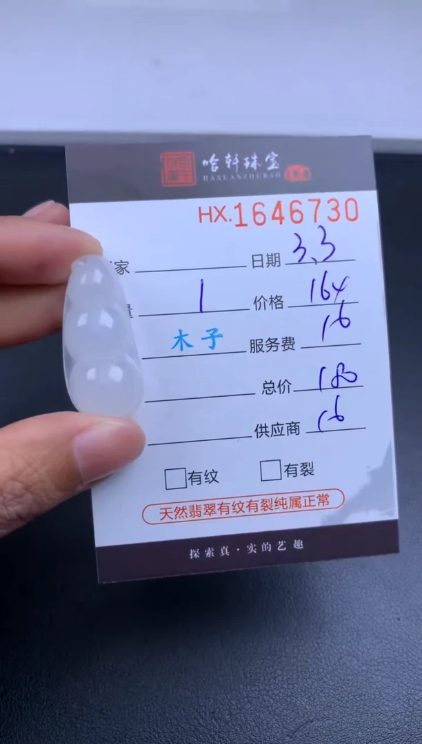 【闪购商品】翡翠挂件未镶嵌哈轩 挂件1