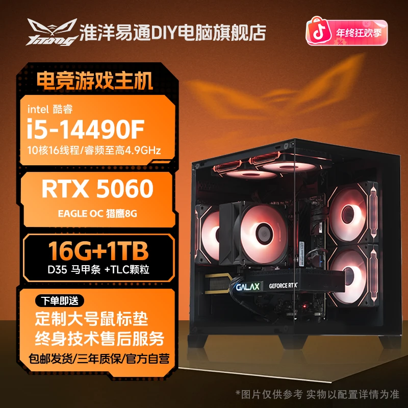 13100F/14490F+RTX5050/RTX5060三角洲FPS流畅组装电脑5000预算