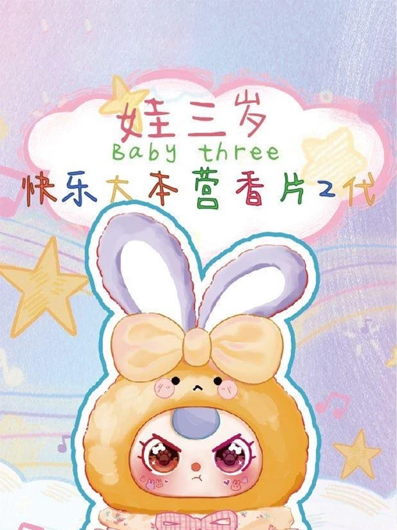 【许愿尾号】娃三岁香片IP潮玩盲盒手办