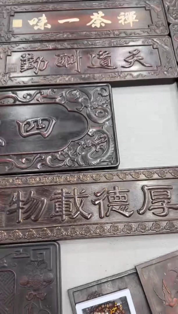 木厚德载物挂匾65*19