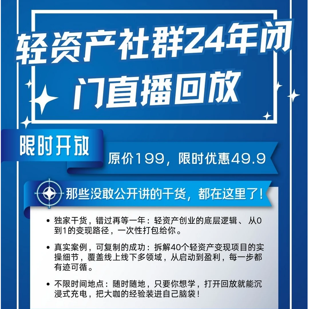 徐不投-2024年轻资产社群闭门直播回放