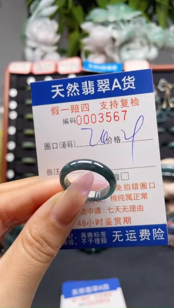 未镶嵌戒指翡翠24*3567