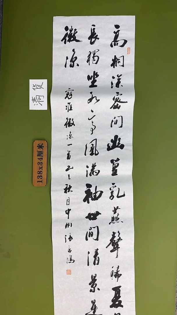 书法书法 张若鸿 尺寸138cm*34cm