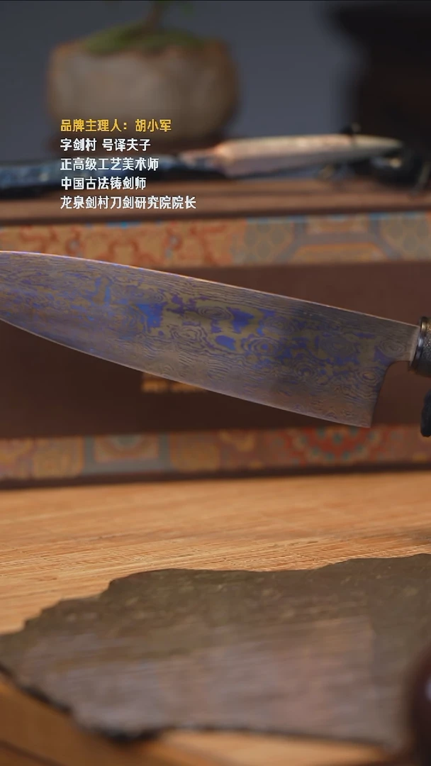 无【剑村】钛钢菜刀