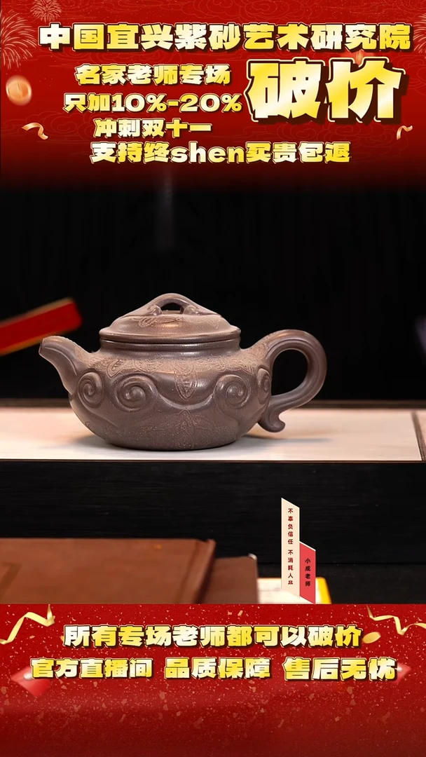 茶壶紫砂66号    任    乾清段     300c