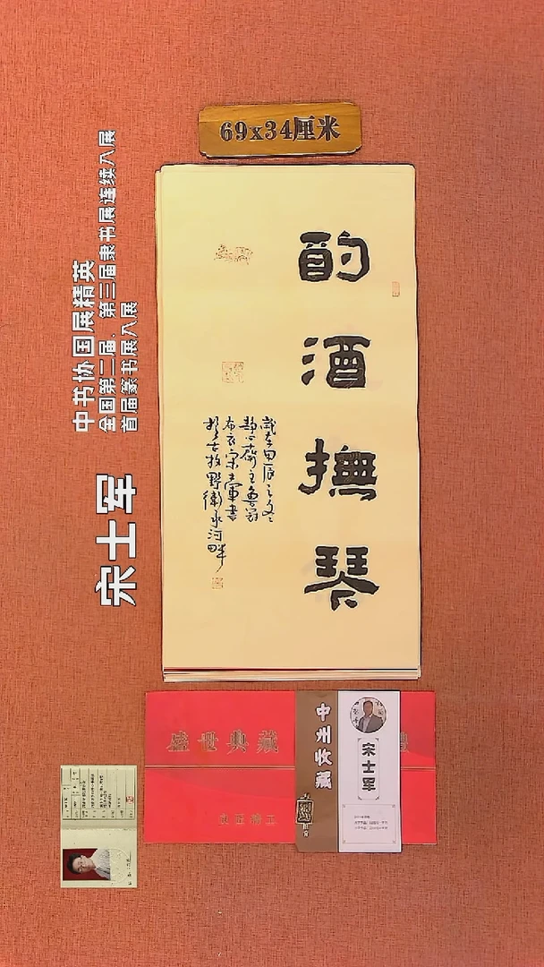 【闪购商品】书法200     宋士军老师作品