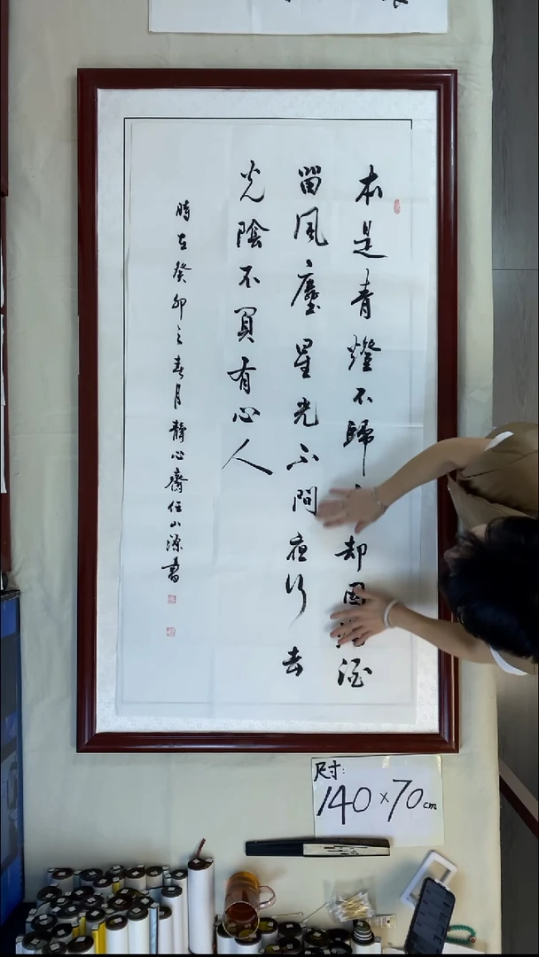 书法任山源本是青灯