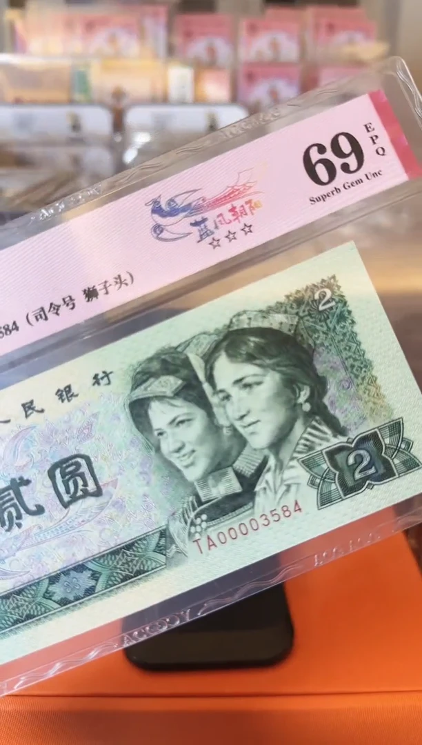 塑料第四套钱币 单张  啊啊啊啊啊