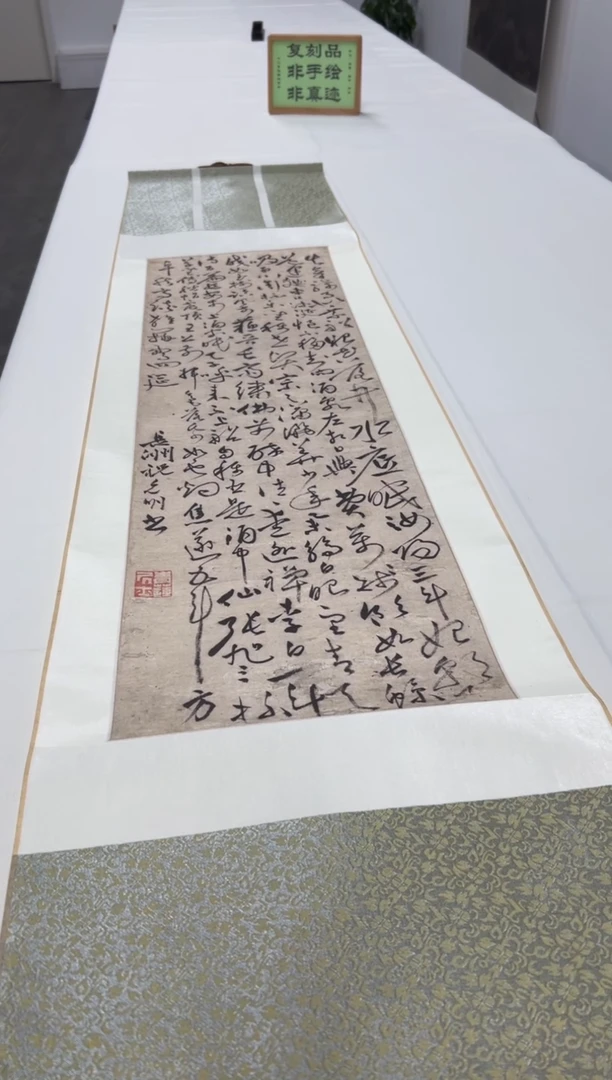 【复刻品】祝允明   饮中八仙歌草书