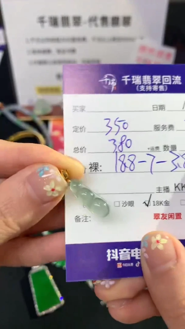翡翠18K金镶嵌吊坠(不含链)豆子不退不换|380+0