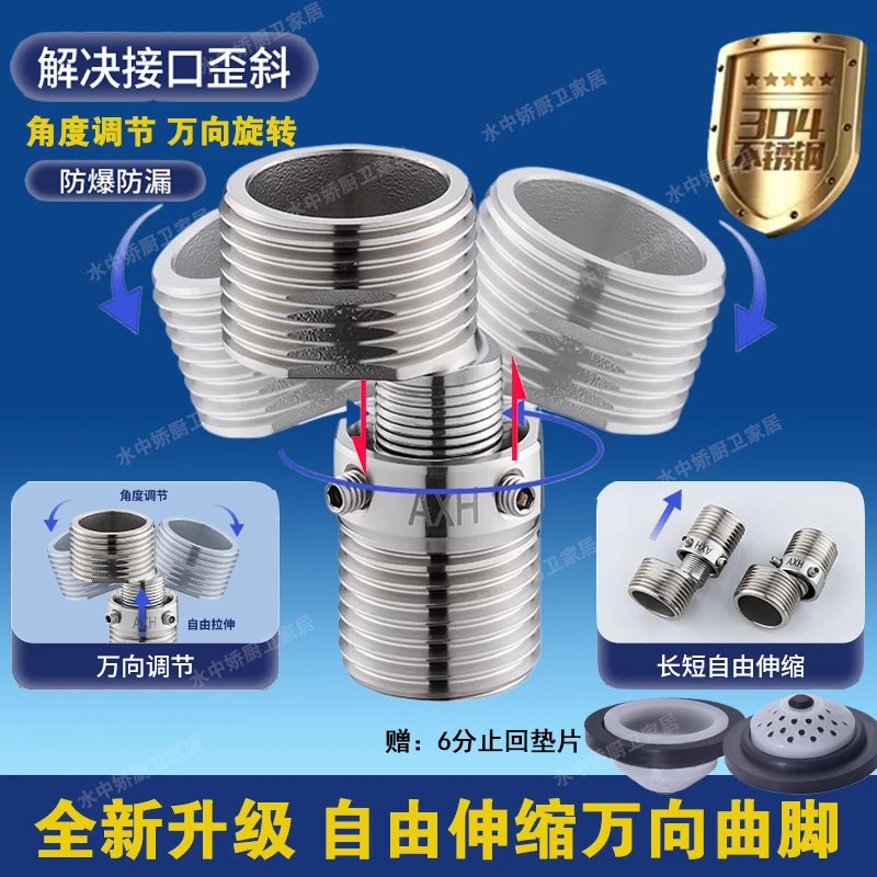 加厚通用伸缩万向淋浴花曲脚水龙头混水阀变径弯角曲角偏心
