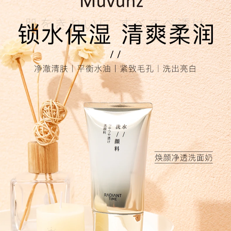 Muvunz焕颜净透洗面奶 洗后肌肤洁净舒适不紧绷更显细腻通透