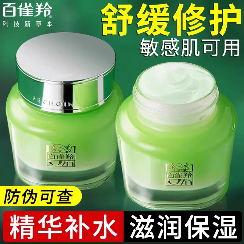 百雀羚水嫩倍现保湿精华霜50g补水保湿外用细肤滋润护肤品小分子