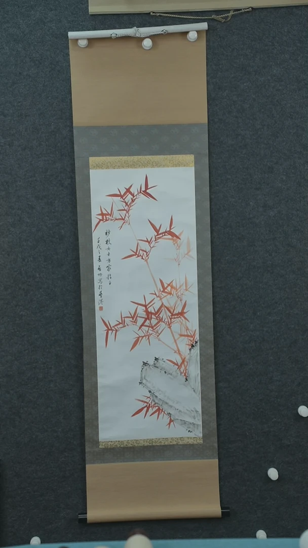 书法見*启老《红竹》绘画