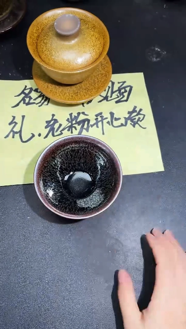 茶盏116微瑕