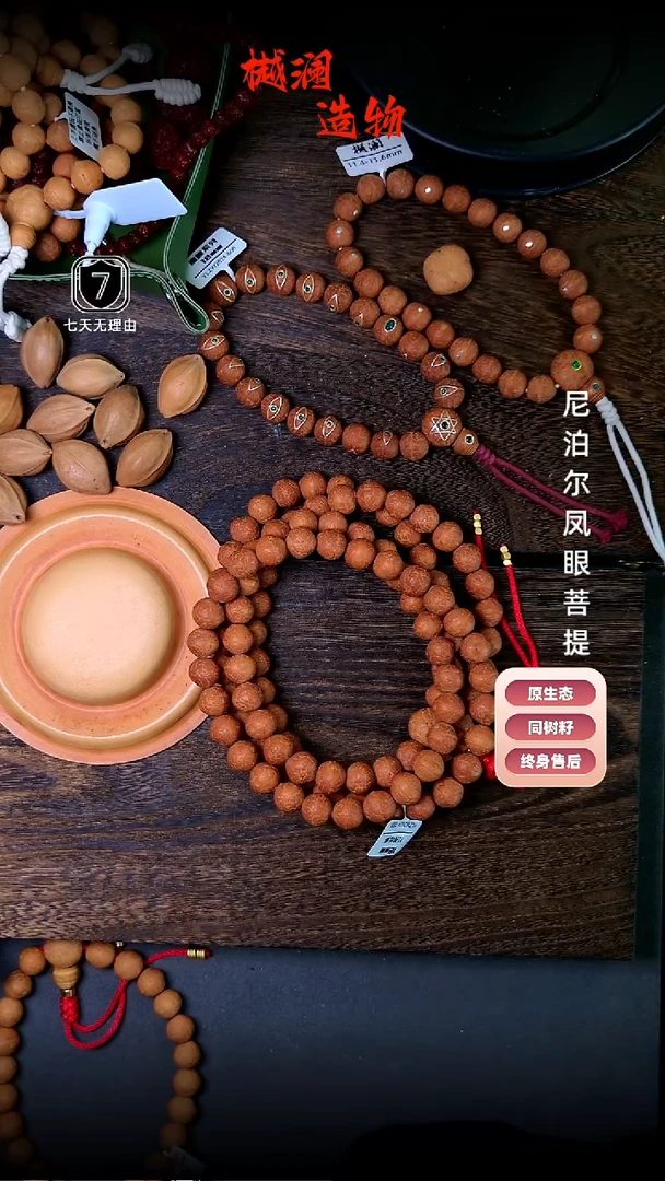 凤眼菩提吊坠12单仓子108