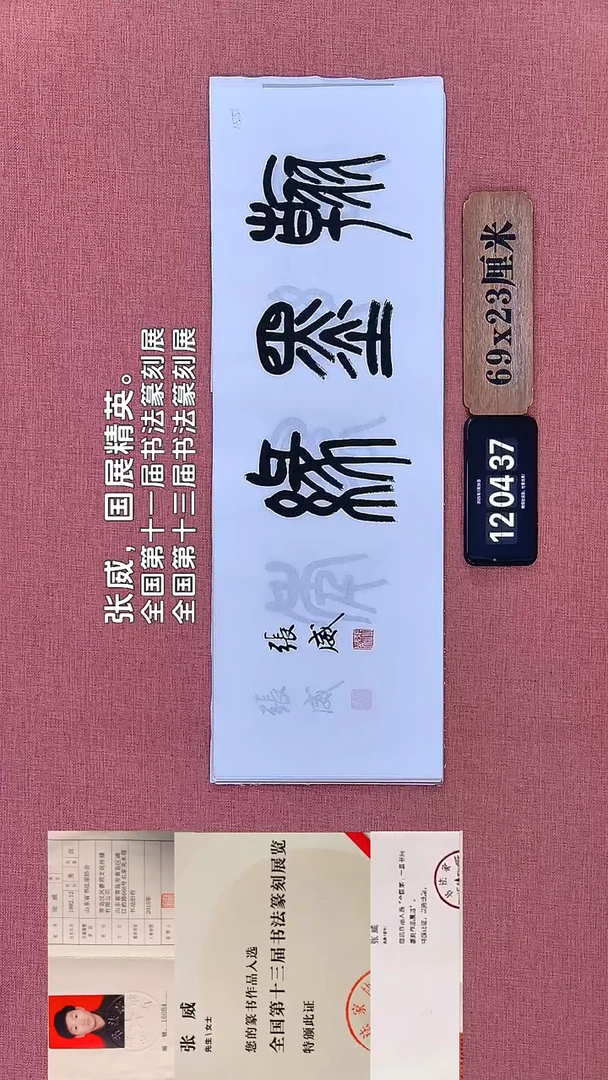 书法327    张老师书法作品