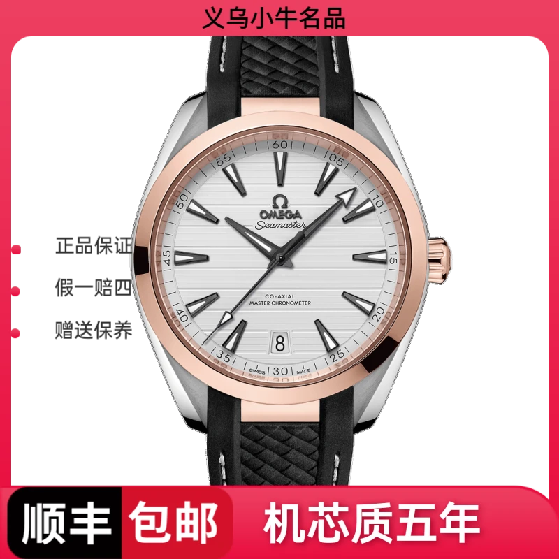 99新 Omega/欧米茄 220.22.41.21.02.001/横纹海马
